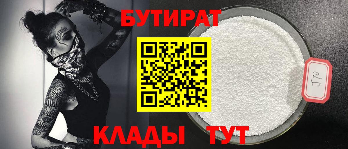 Бутират жидкий экстази Сызрань