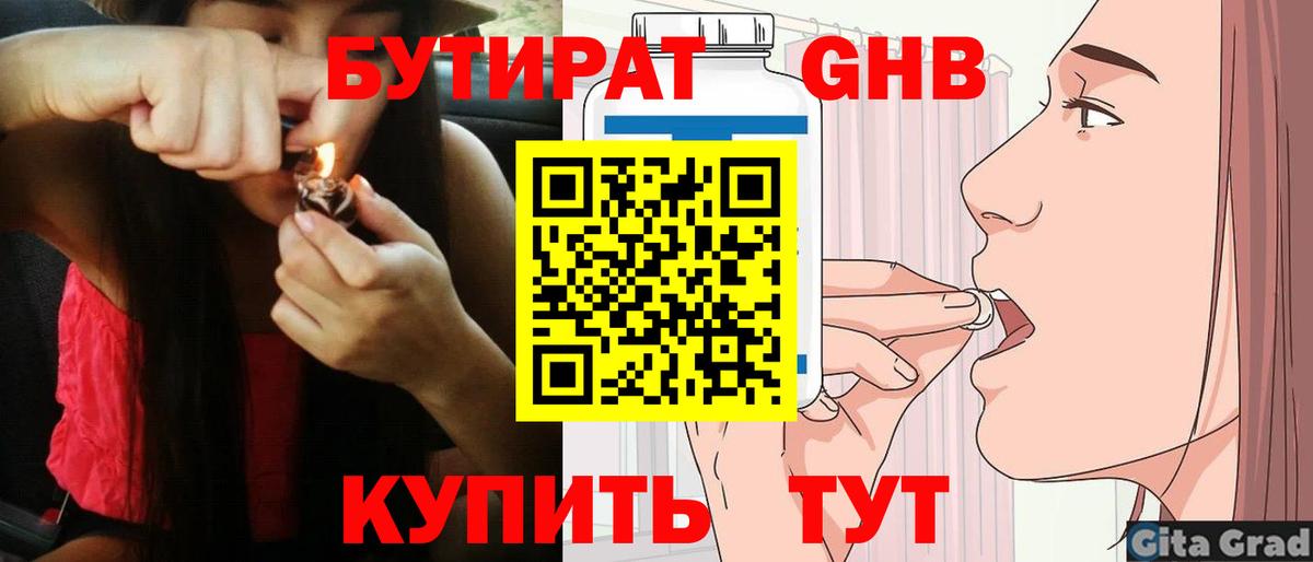 БУТИРАТ бутик  Вход с VPN  Сызрань 