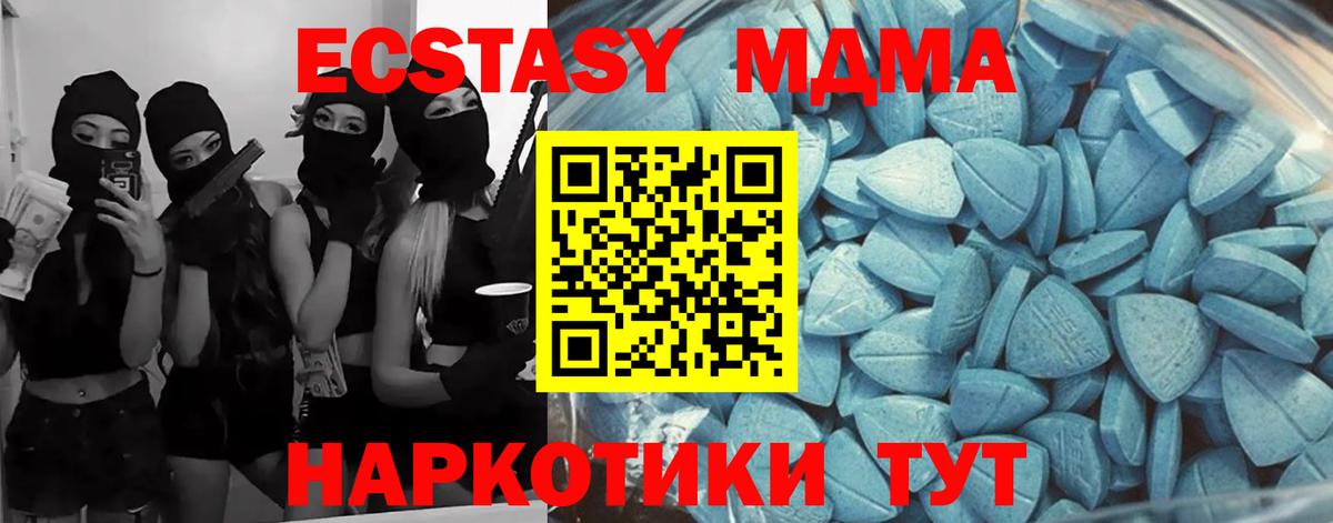 Экстази MDMA Сызрань