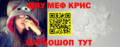 мяу мяу кристалл Чапаевск