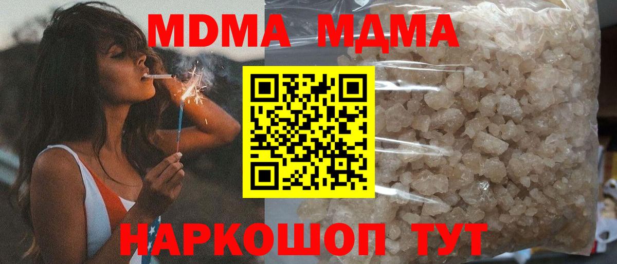 МДМА Molly  МДМА VHQ  МДМА  Сызрань  Вход с VPN 