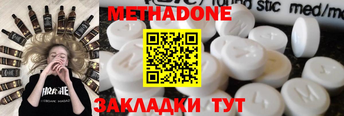 Метадон белоснежный  МЕТАДОН кристалл  Вход с VPN  Сызрань 